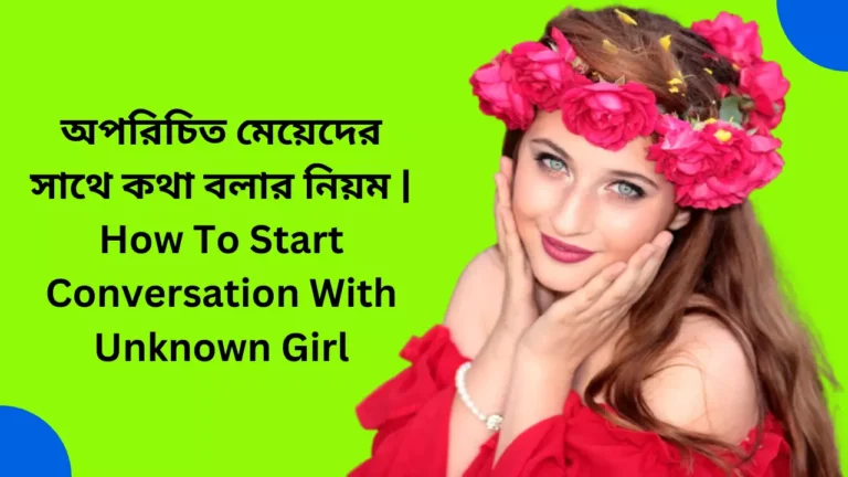 How To Start Conversation With Unknown Girl
